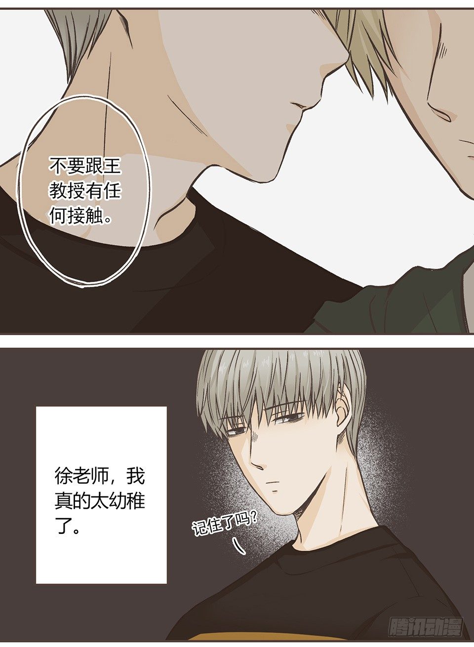 最重要的第三项-第14话