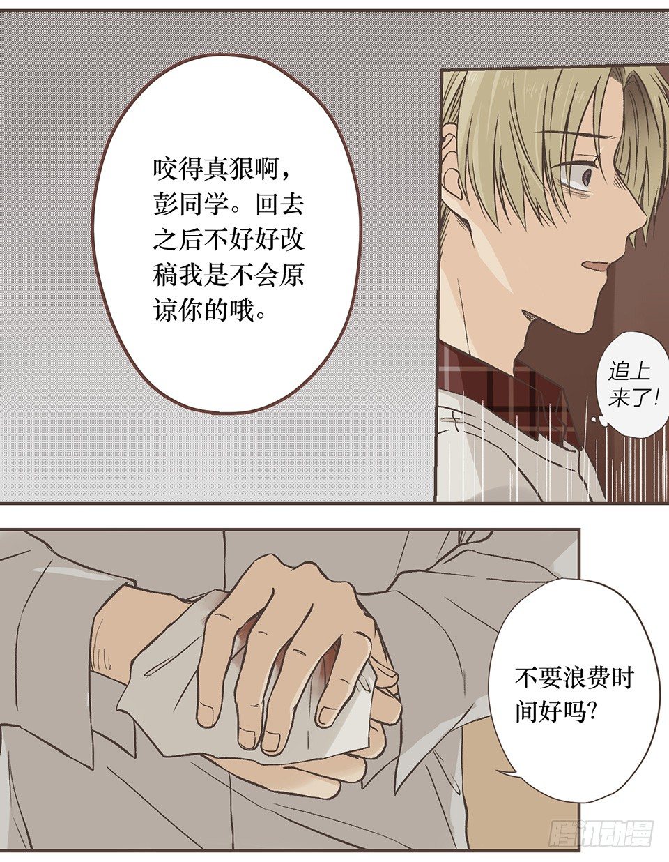 最重要的第三项-第14话