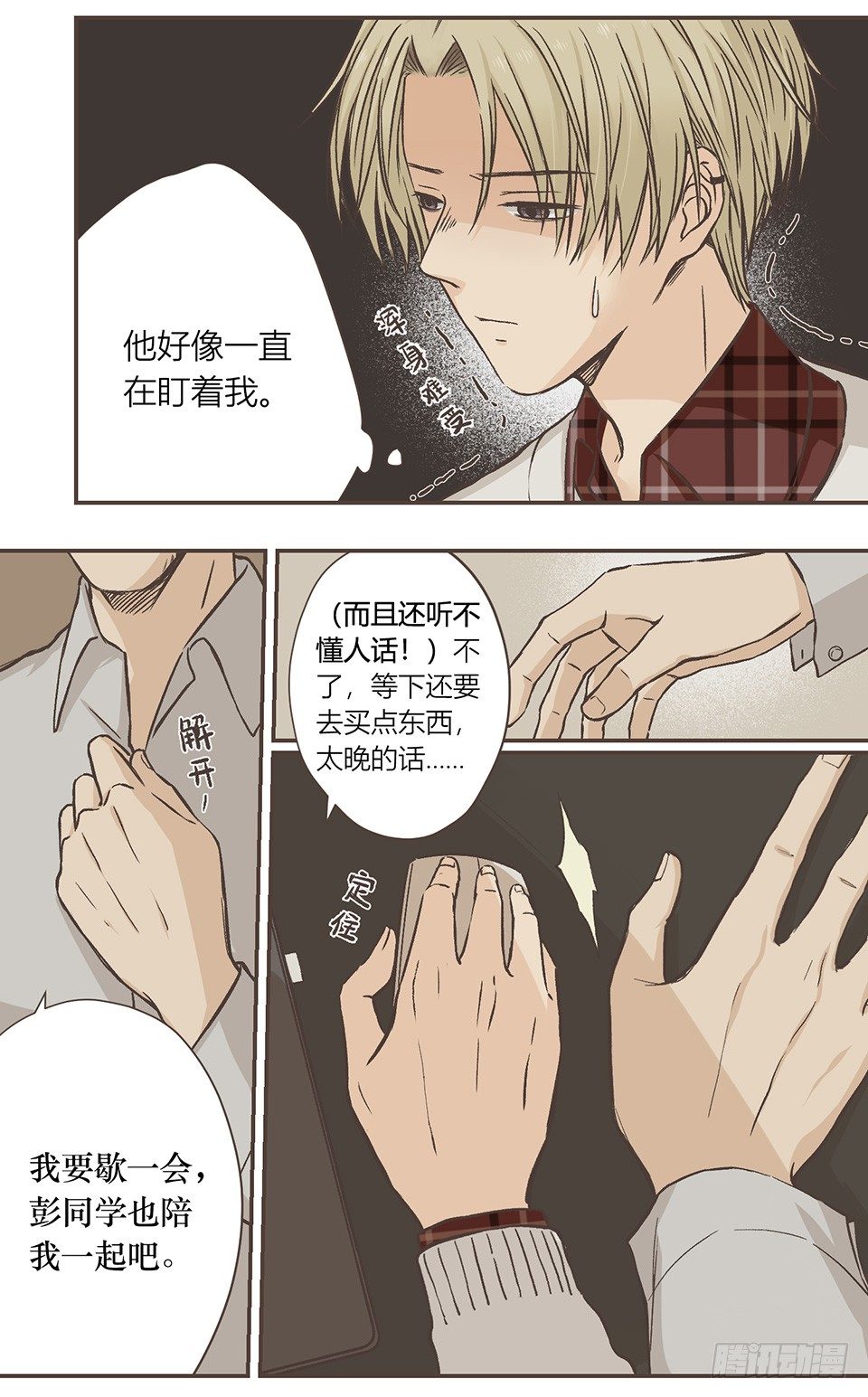 最重要的第三项-第14话