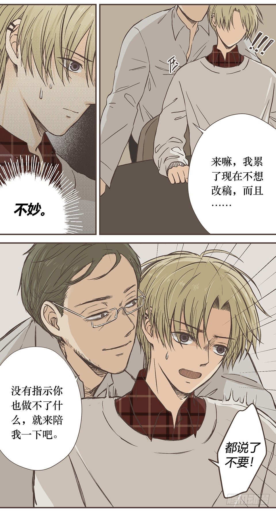 最重要的第三项-第14话