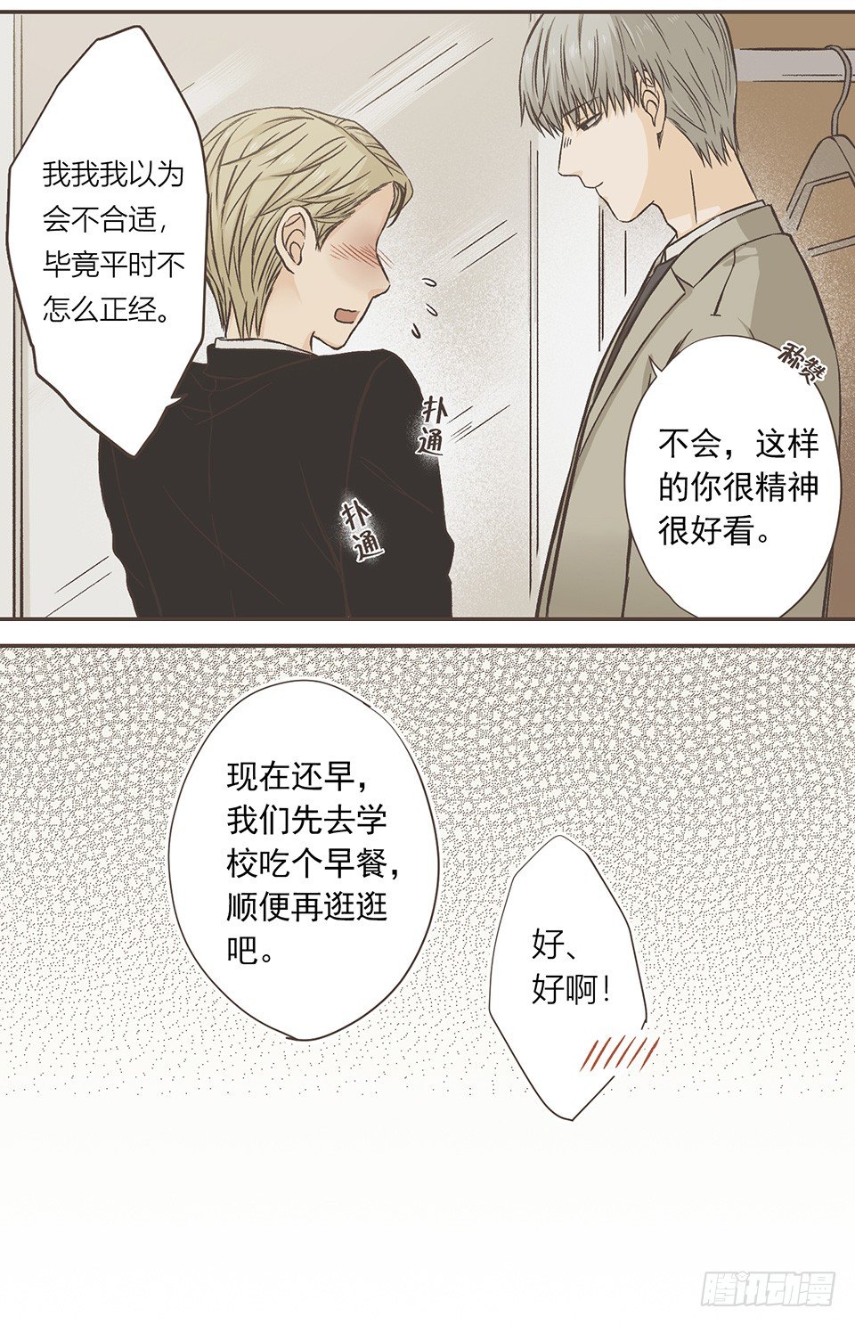 徐的奖励-第16话