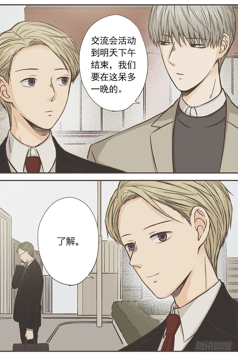 徐的奖励-第16话