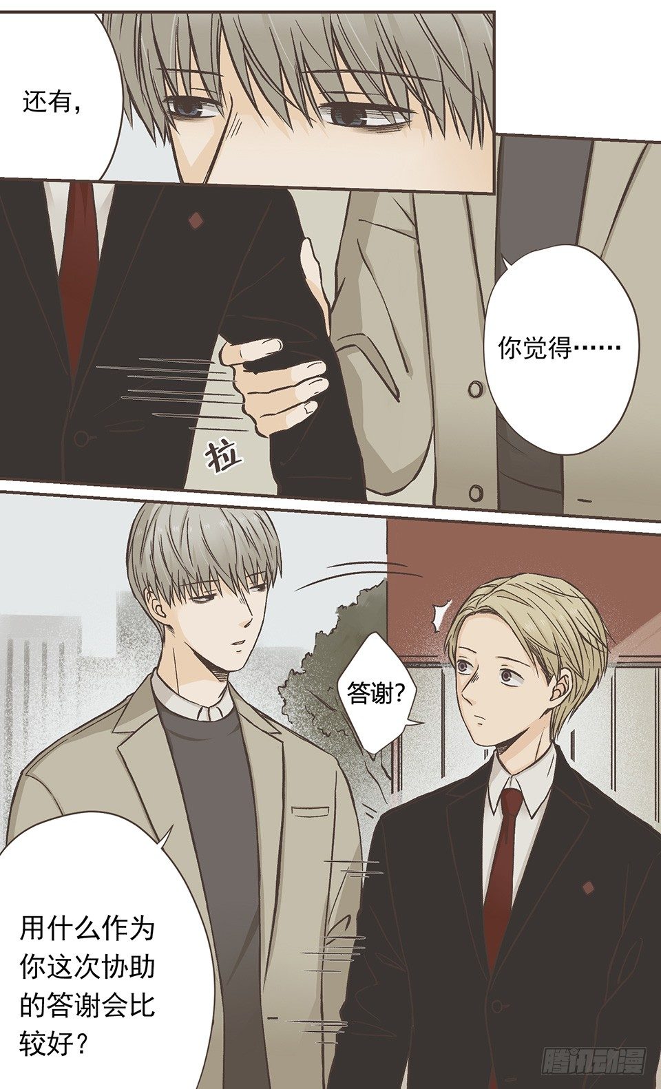 徐的奖励-第16话