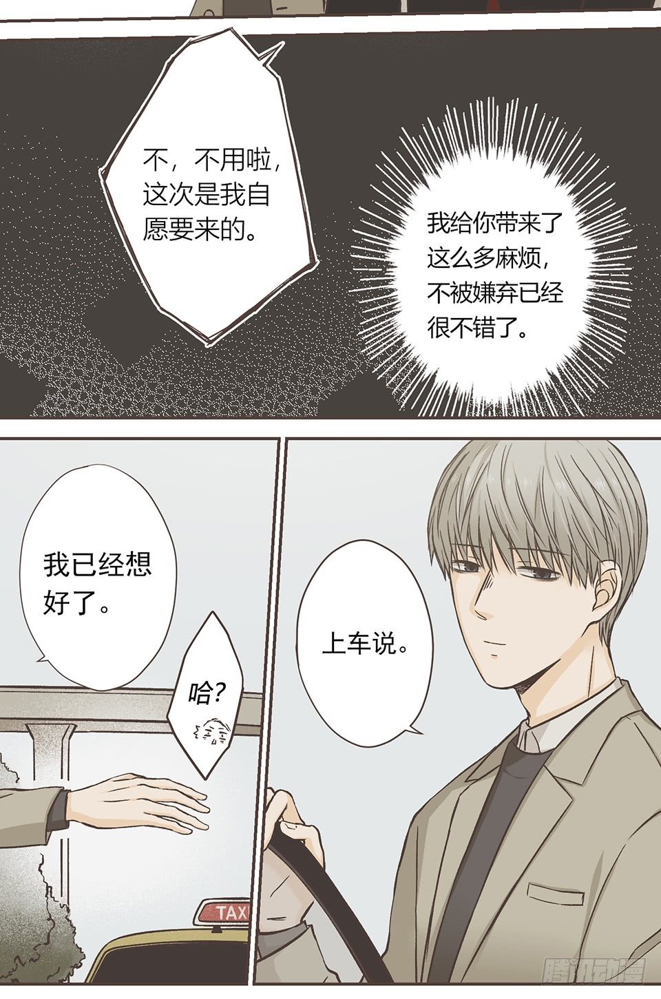 徐的奖励-第16话