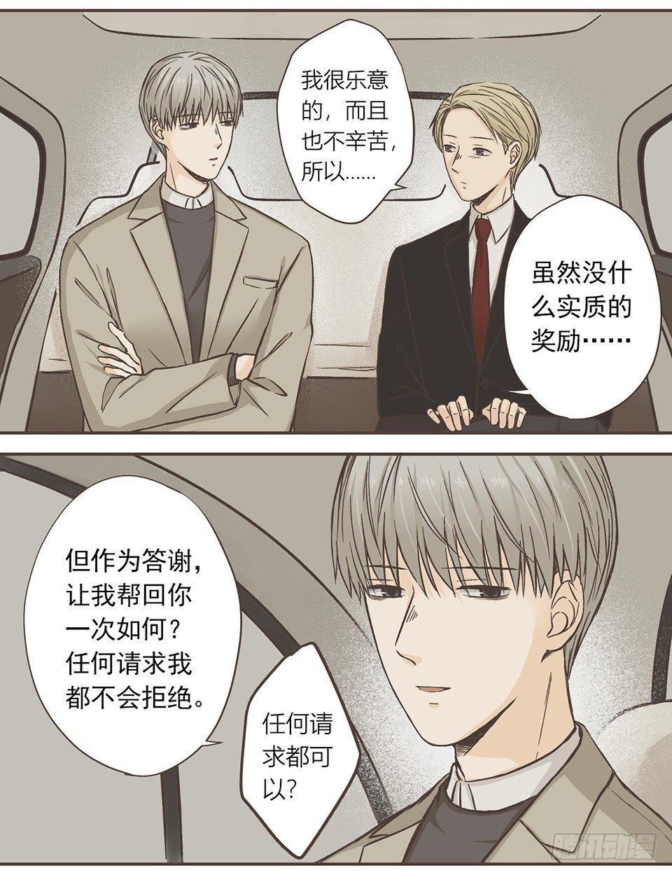 徐的奖励-第16话