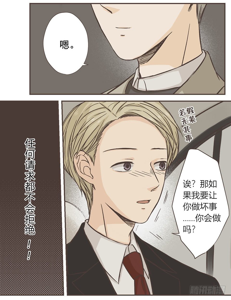 徐的奖励-第16话