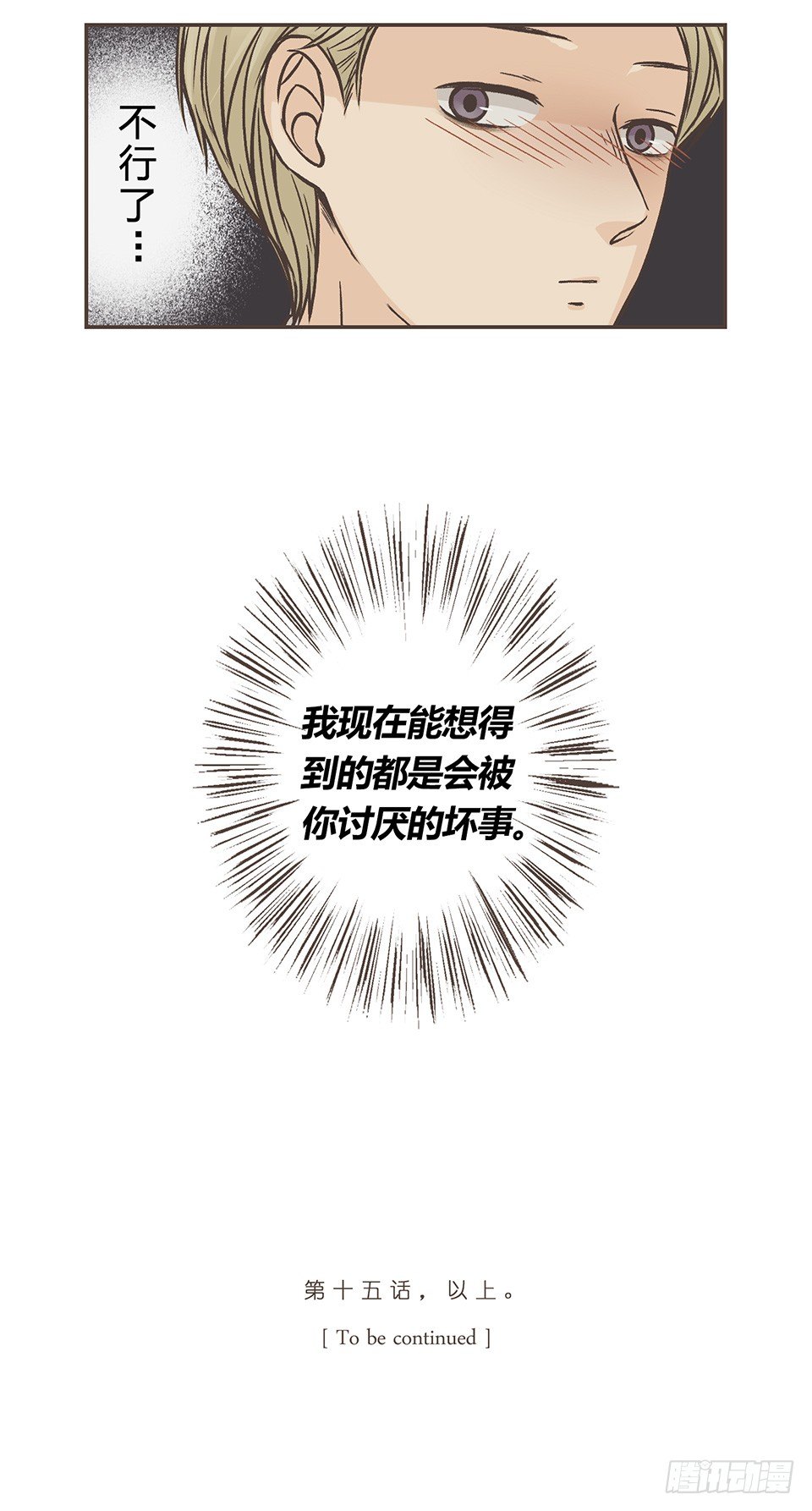 徐的奖励-第16话