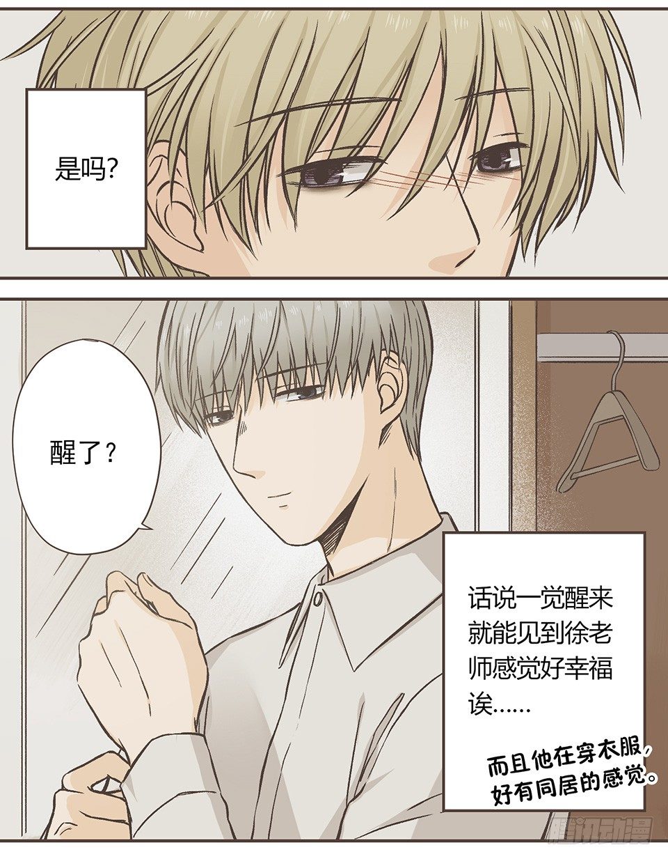 徐的奖励-第16话