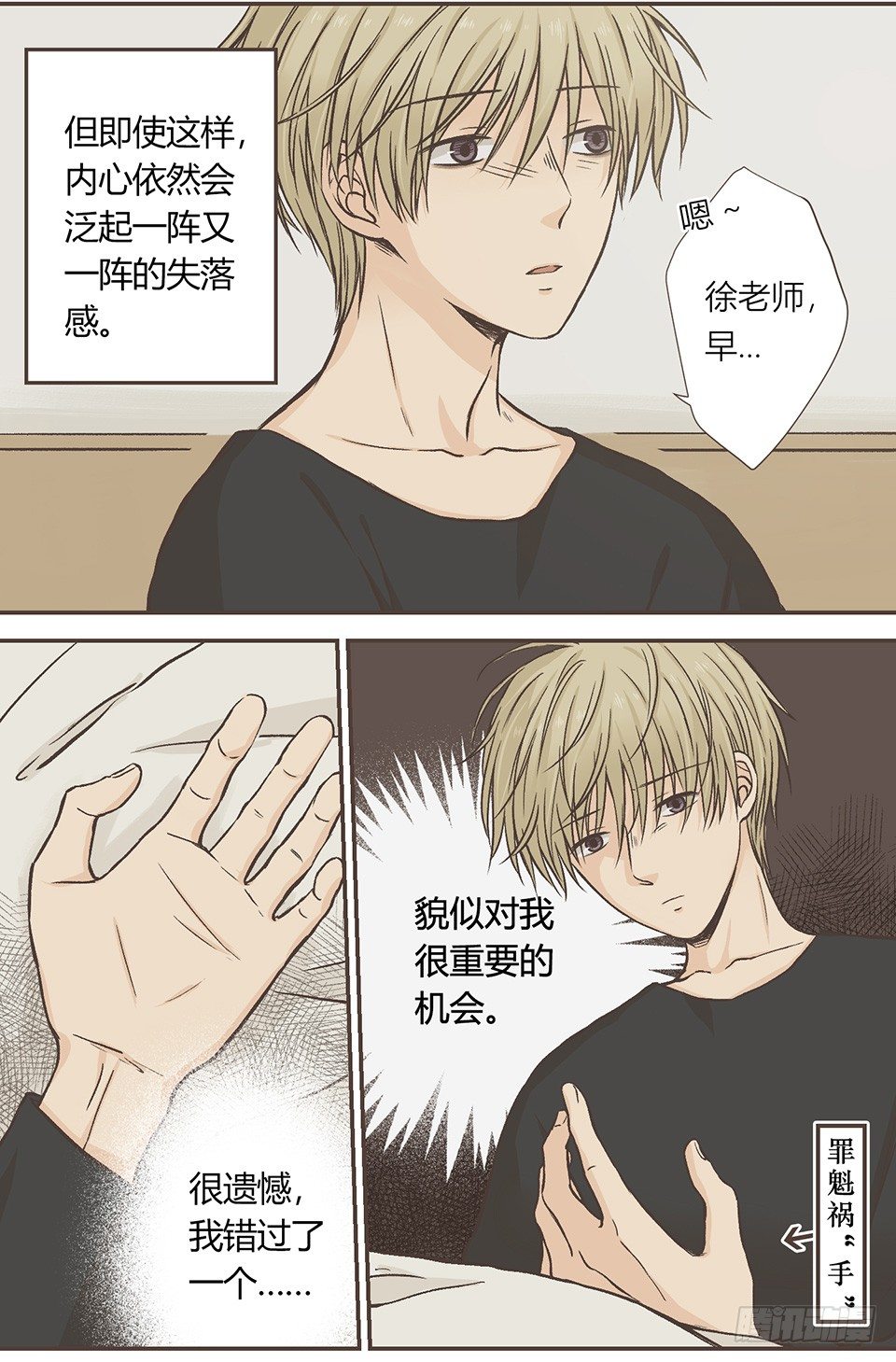 徐的奖励-第16话