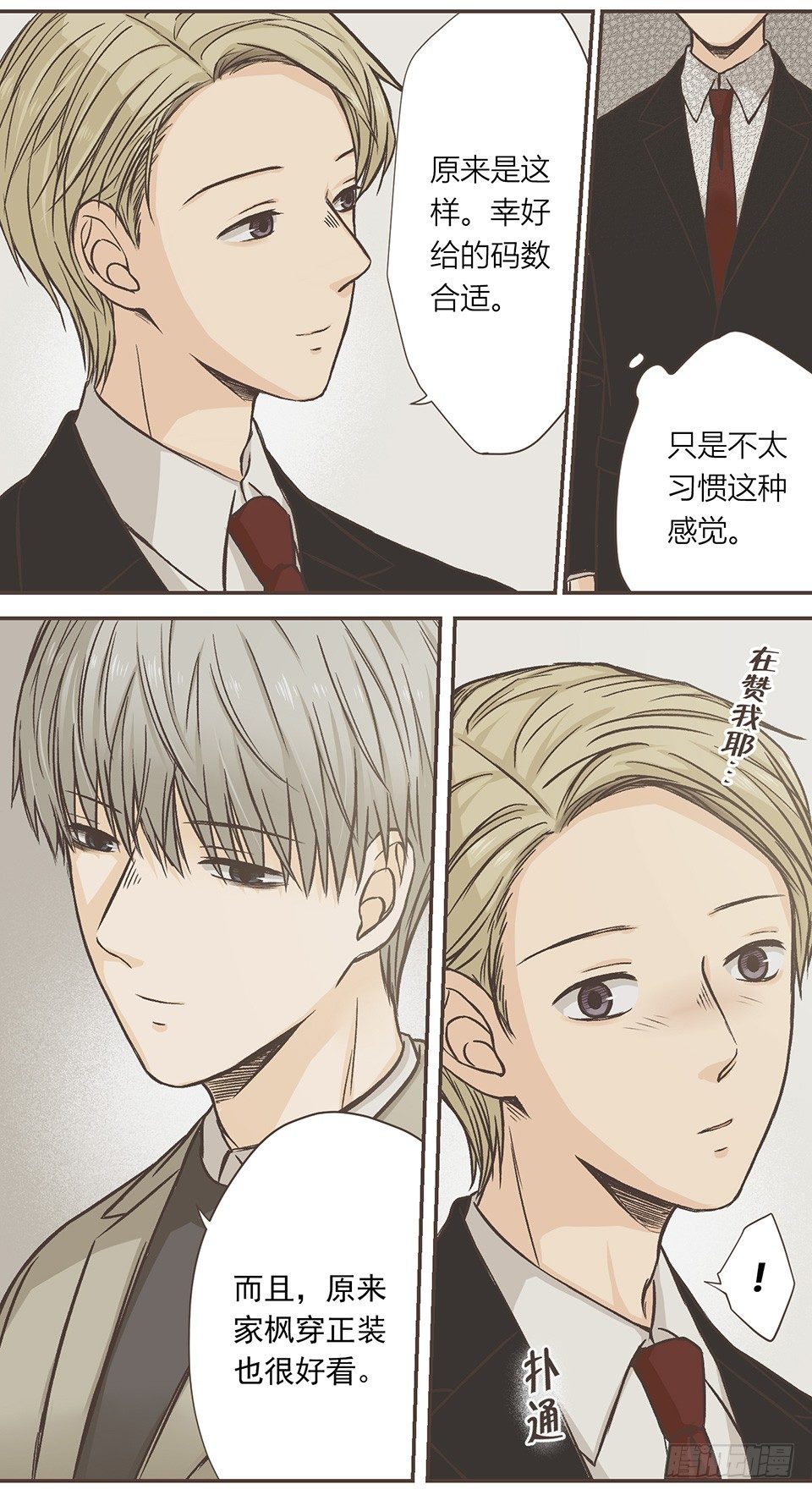 徐的奖励-第16话