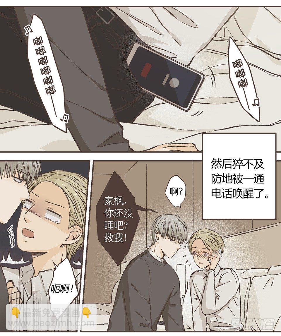 枫的请求-第18话