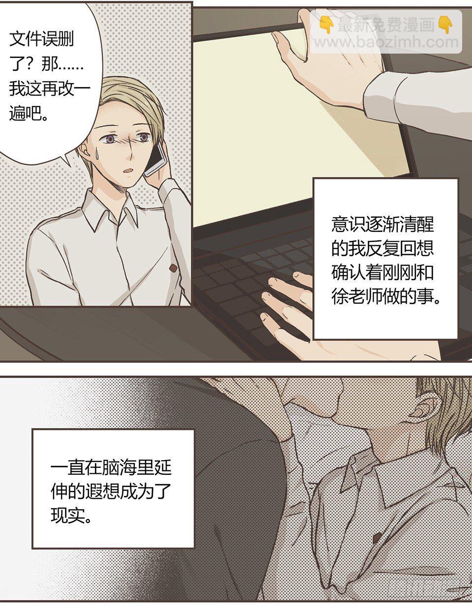 枫的请求-第18话