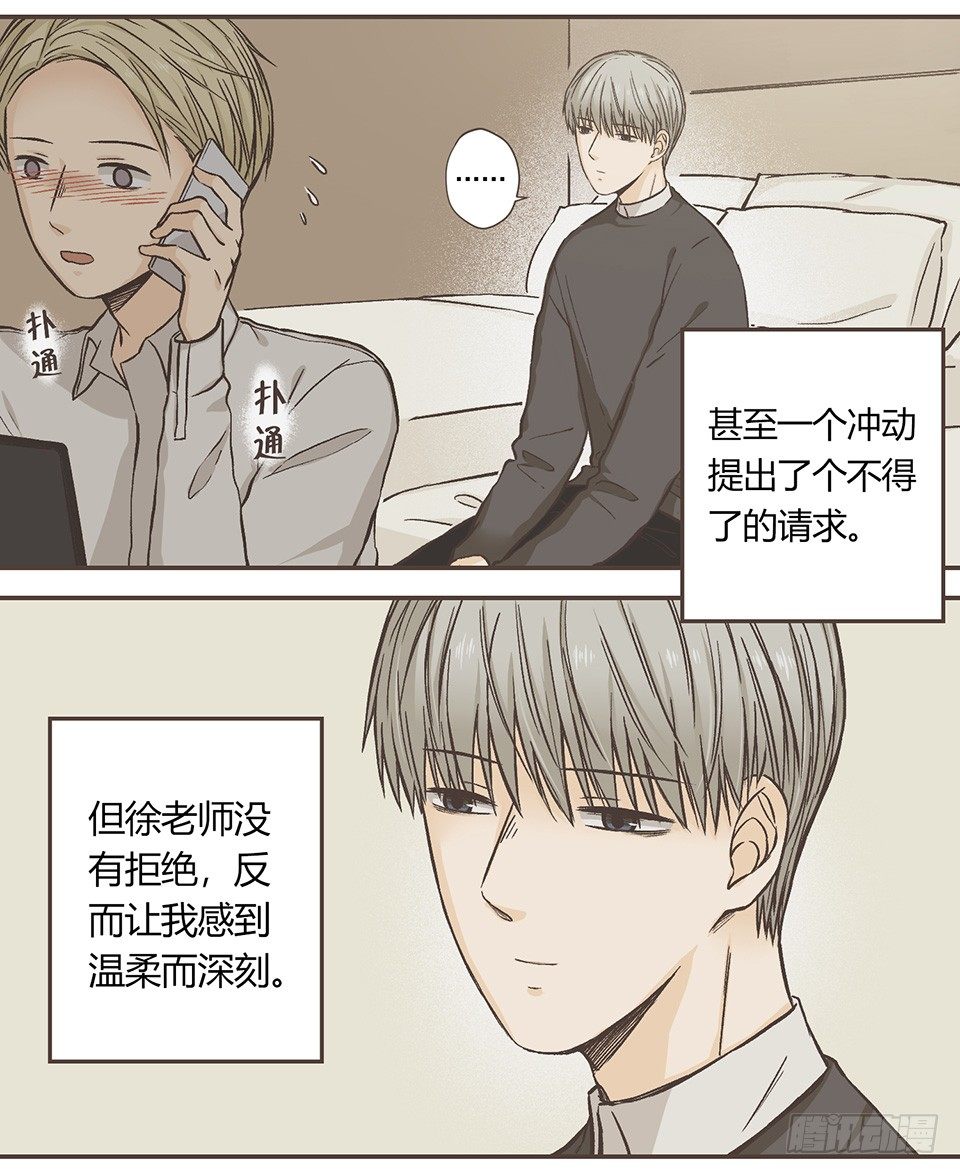 枫的请求-第18话