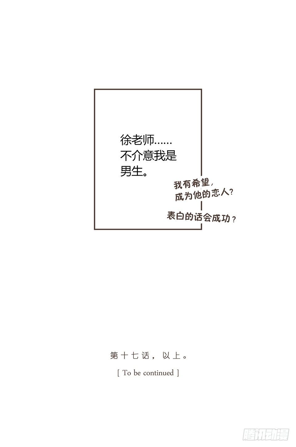 枫的请求-第18话