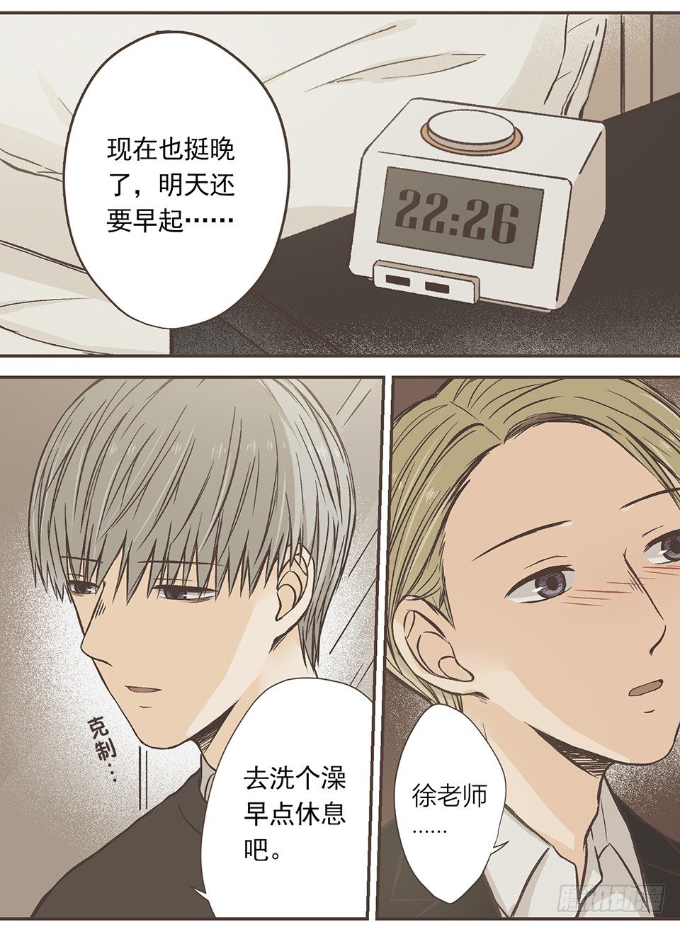 枫的请求-第18话