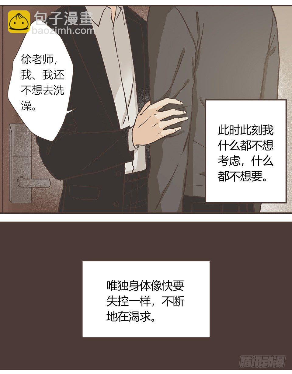 枫的请求-第18话