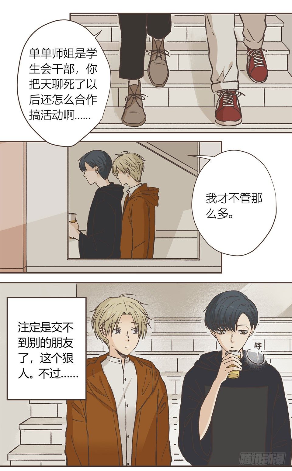 聊天终结者-第20话