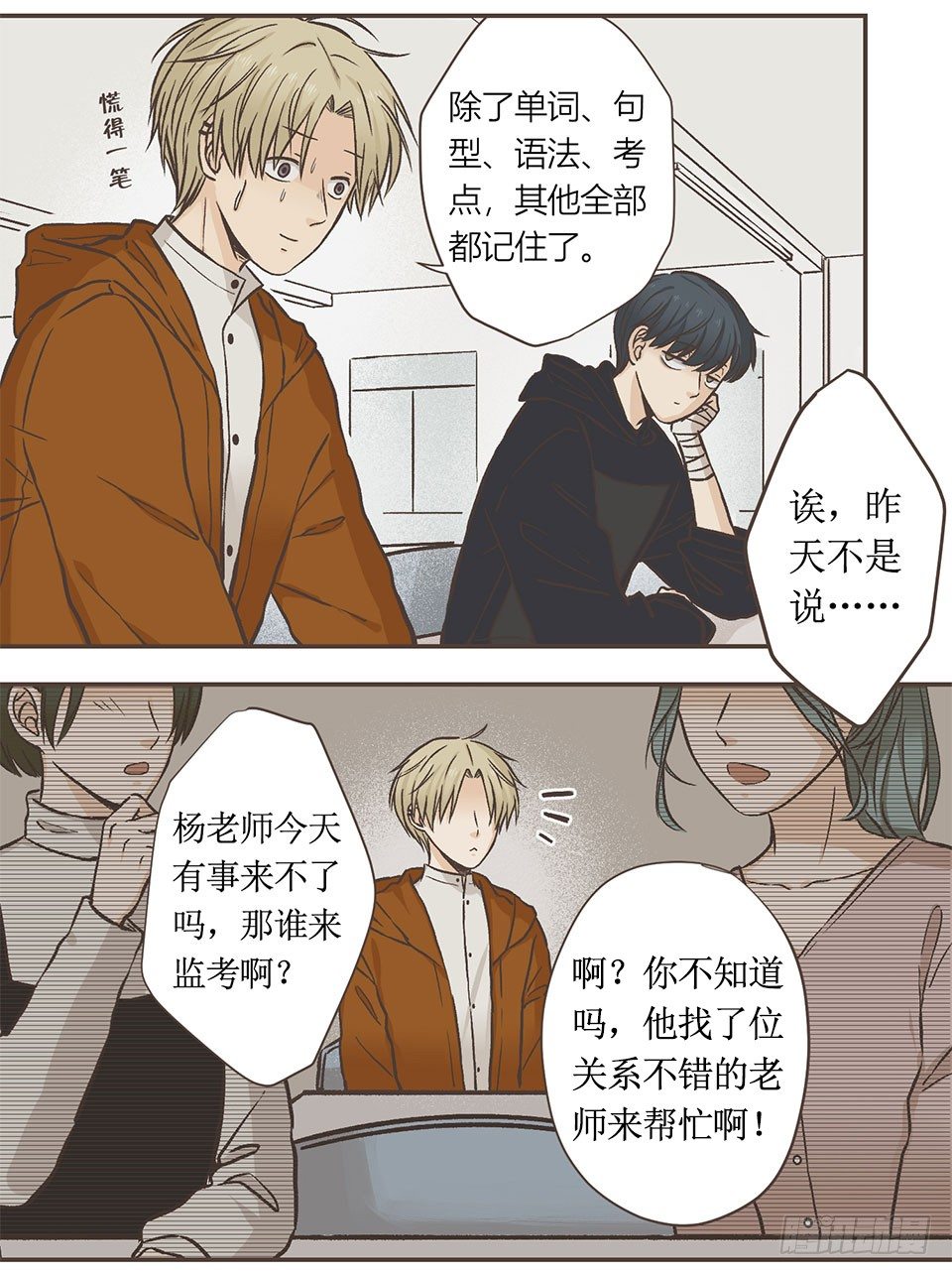 聊天终结者-第20话