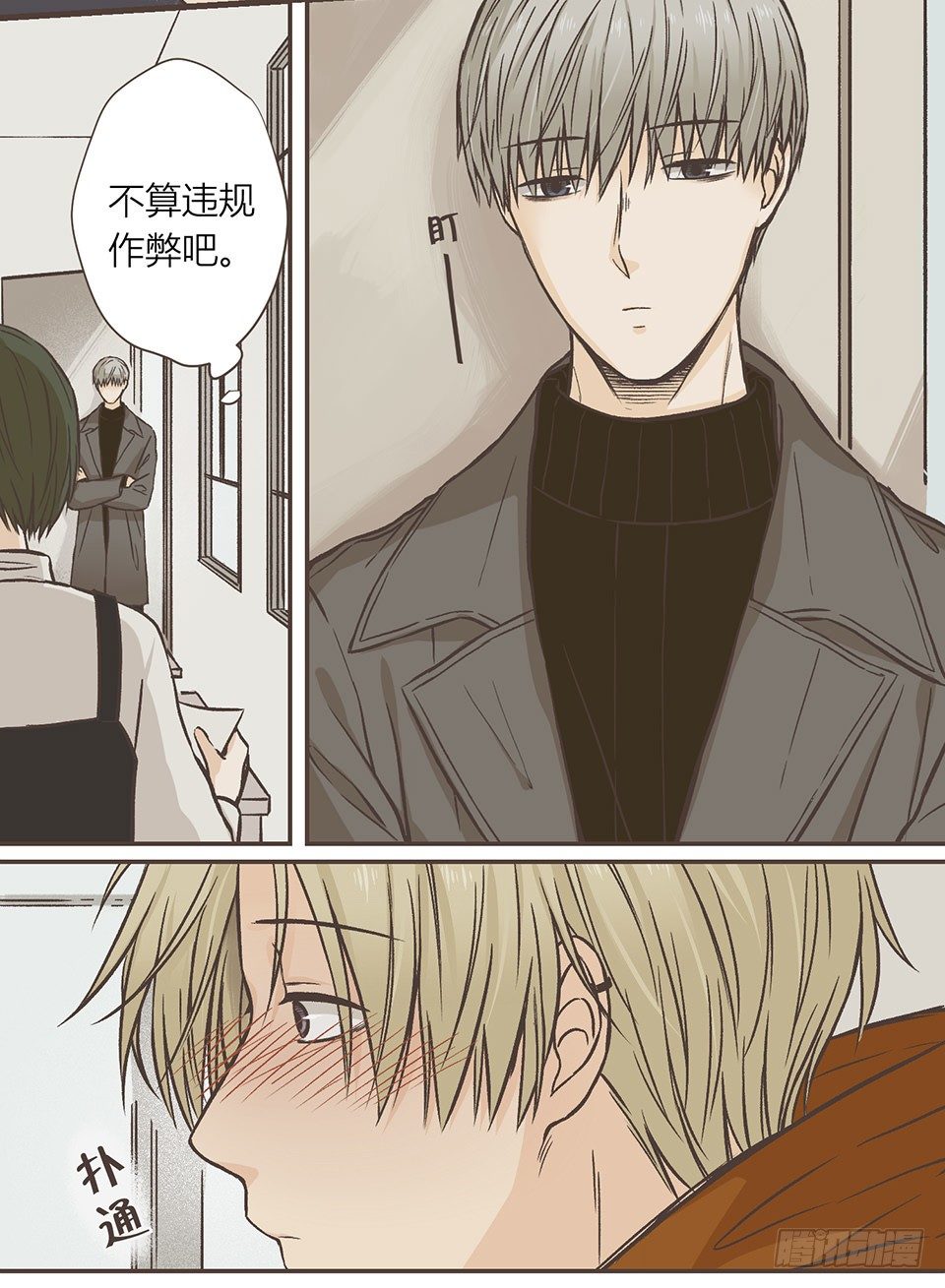 聊天终结者-第20话