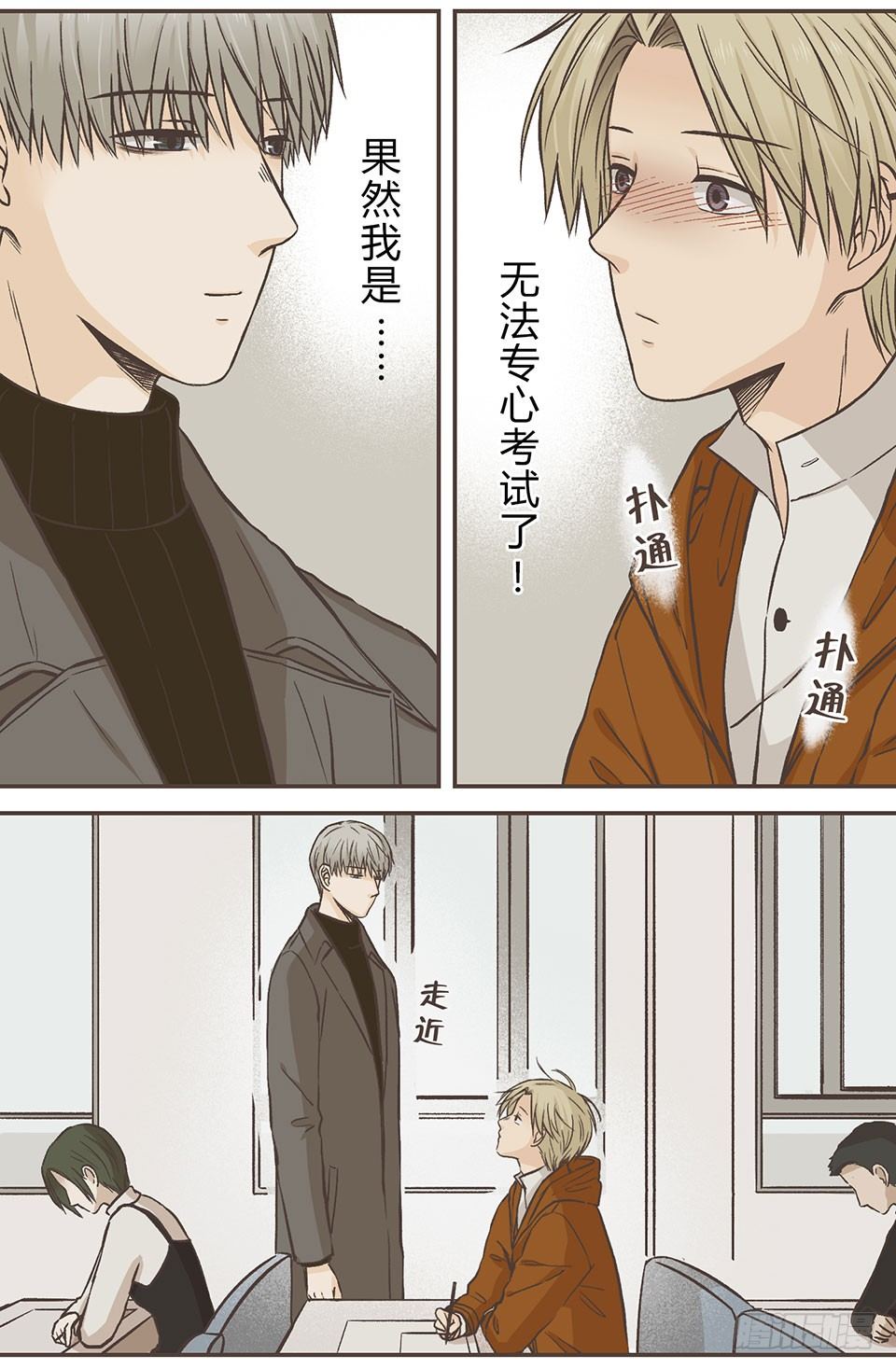 聊天终结者-第20话