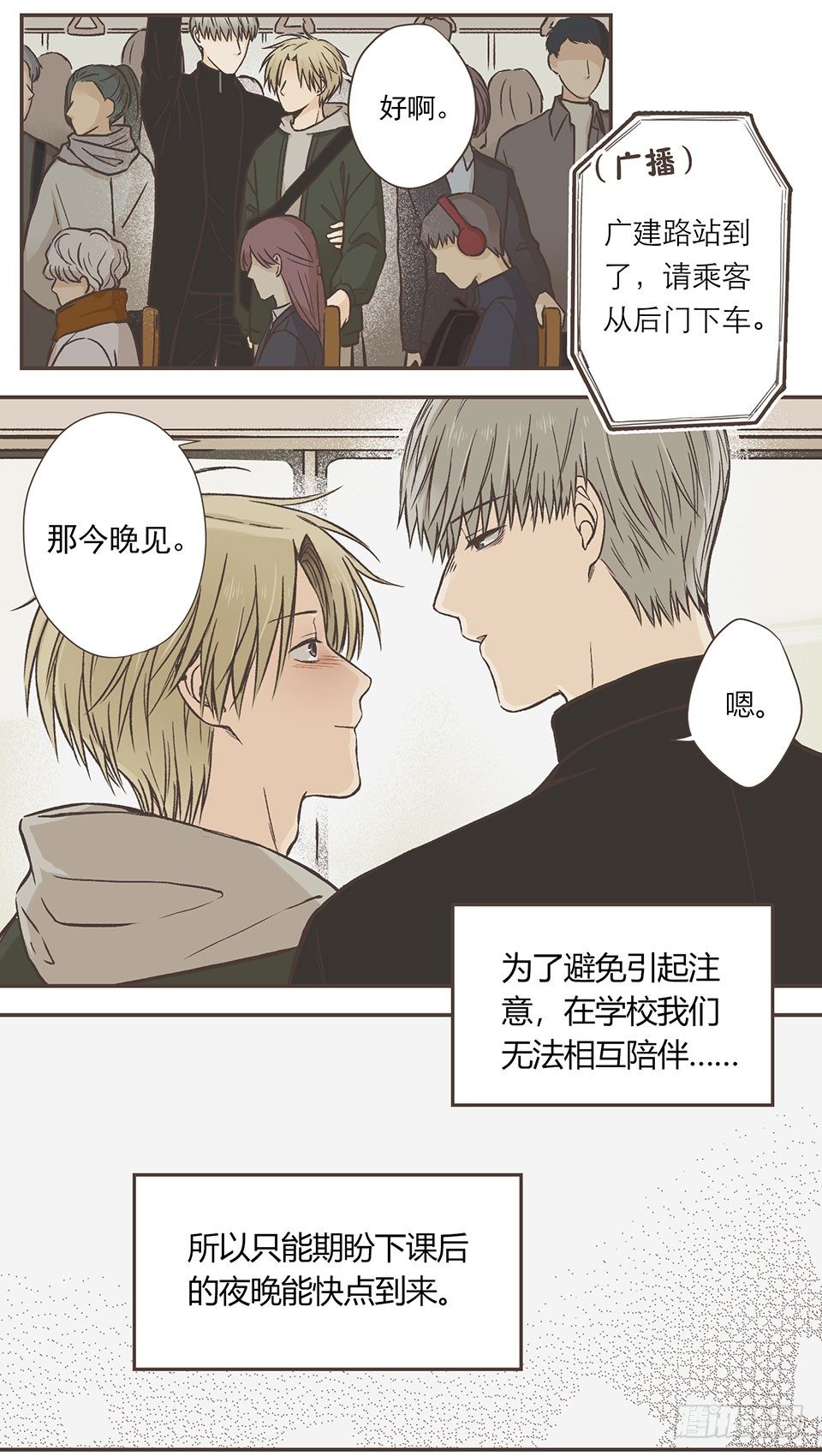 众人的助攻-第24话