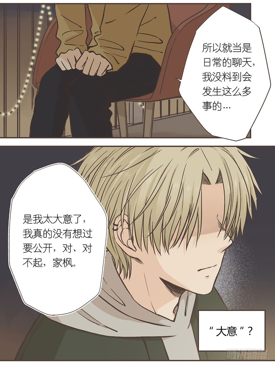 徐老师我可以-第26话