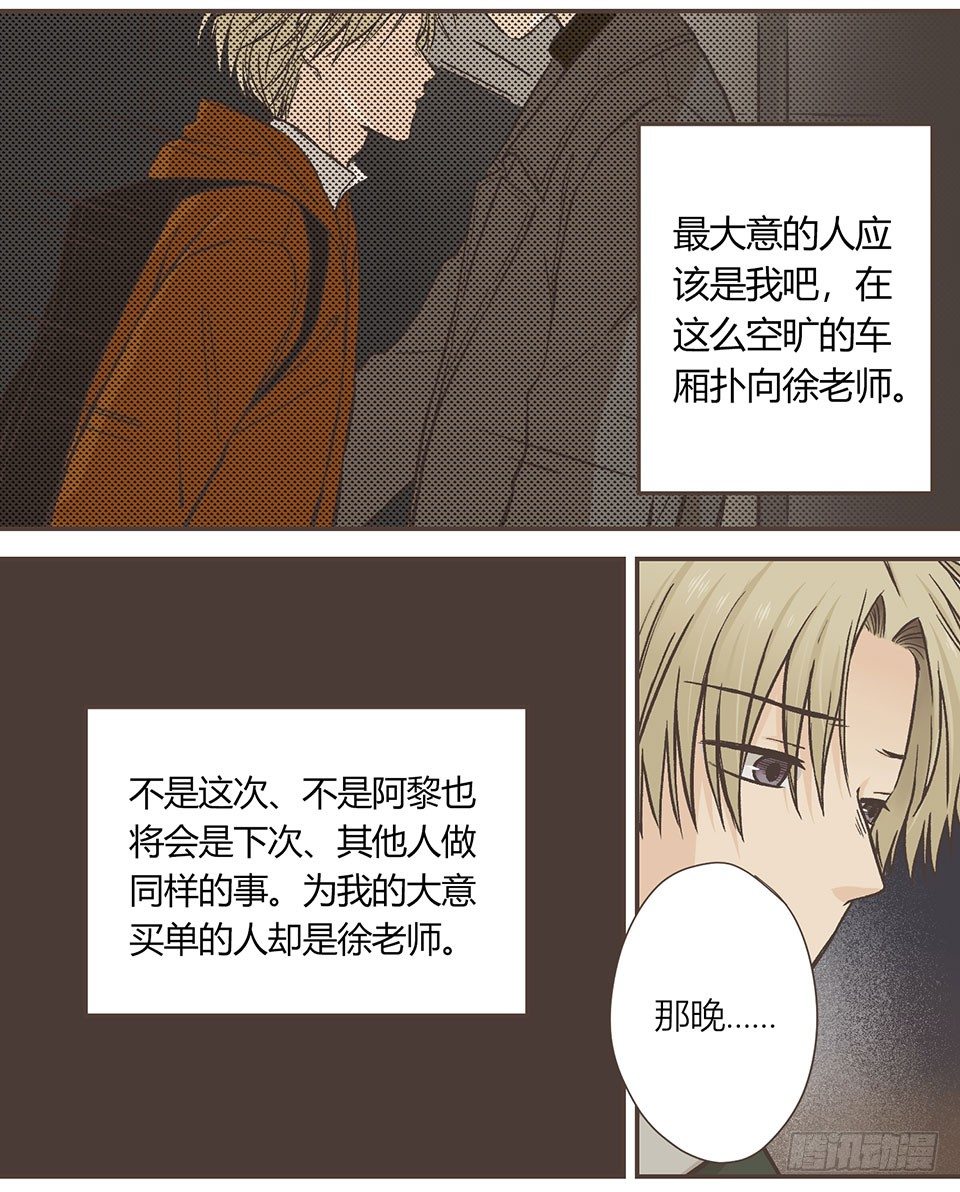 徐老师我可以-第26话