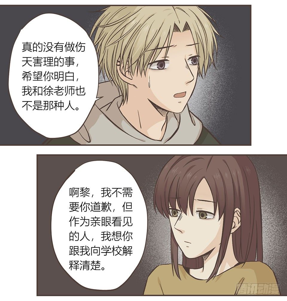 徐老师我可以-第26话