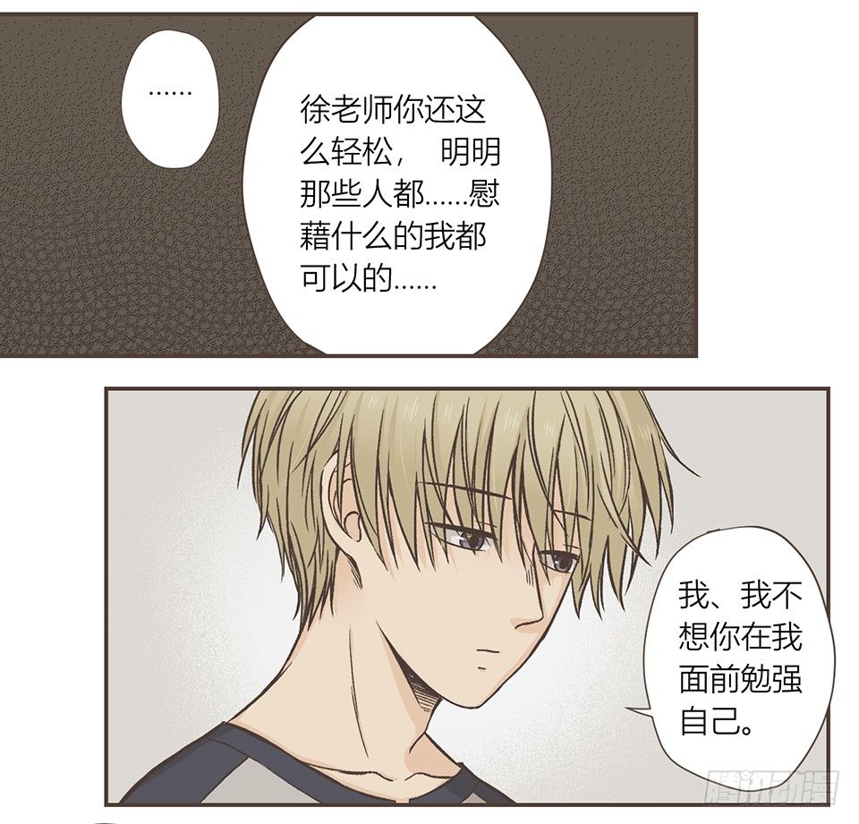 徐老师我可以-第26话
