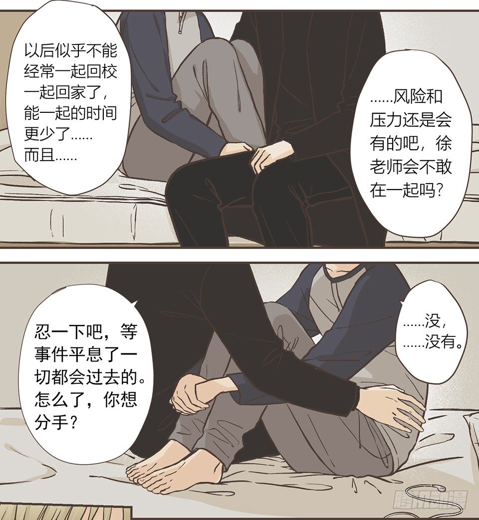 徐老师我可以-第26话