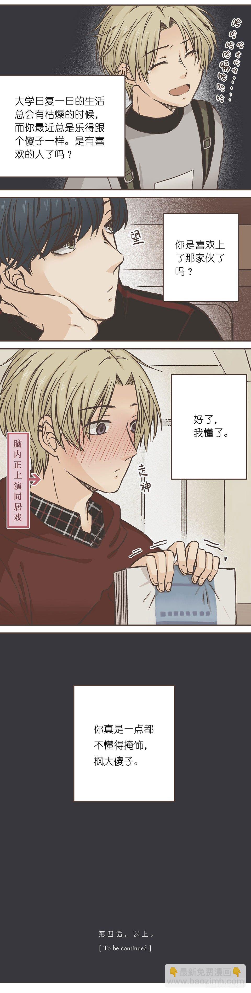 思想逐渐奇怪-第4话