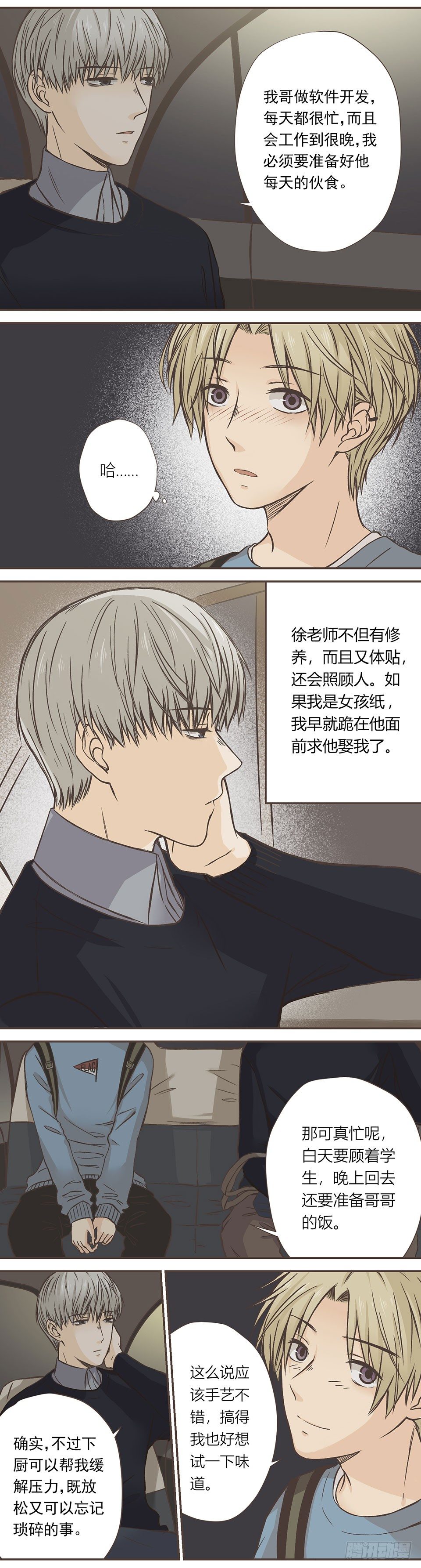 思想逐渐奇怪-第4话