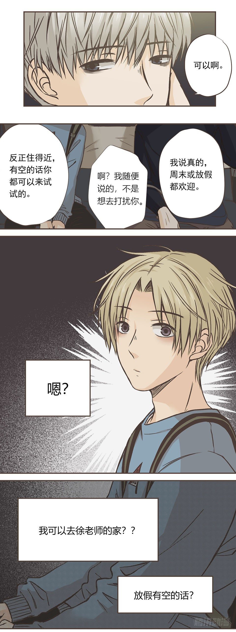 思想逐渐奇怪-第4话