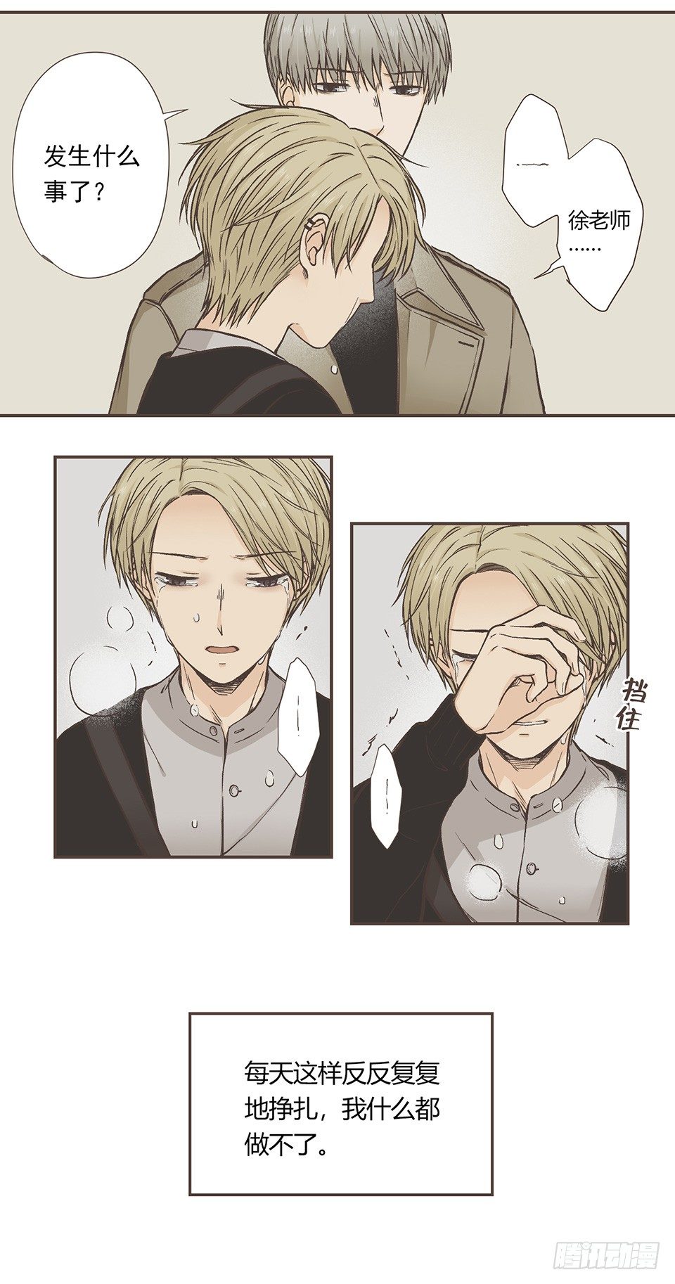 I'm sorry（2）续-第32话