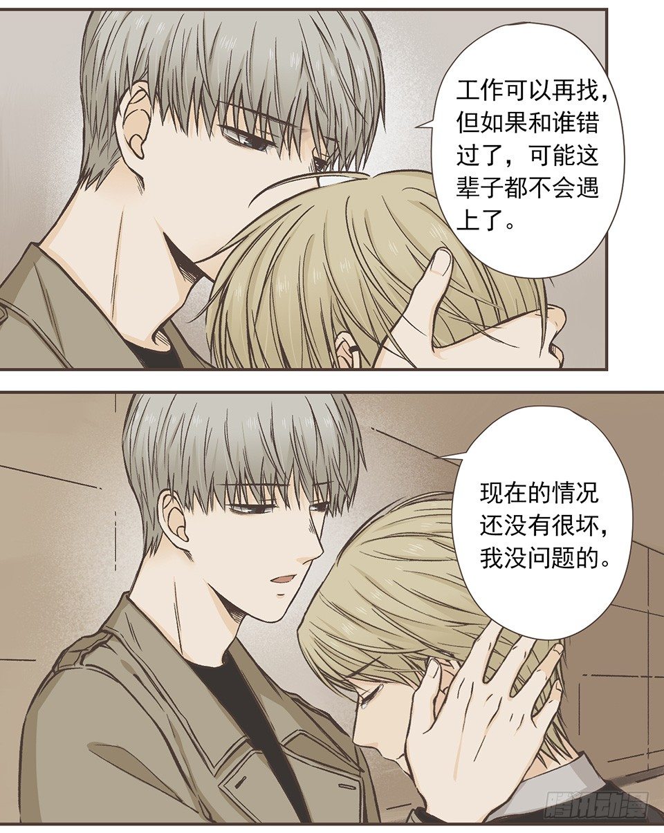 I'm sorry（2）续-第32话