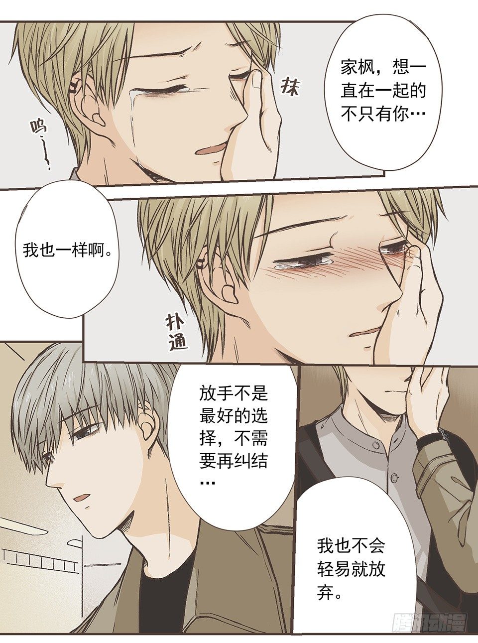 I'm sorry（2）续-第32话