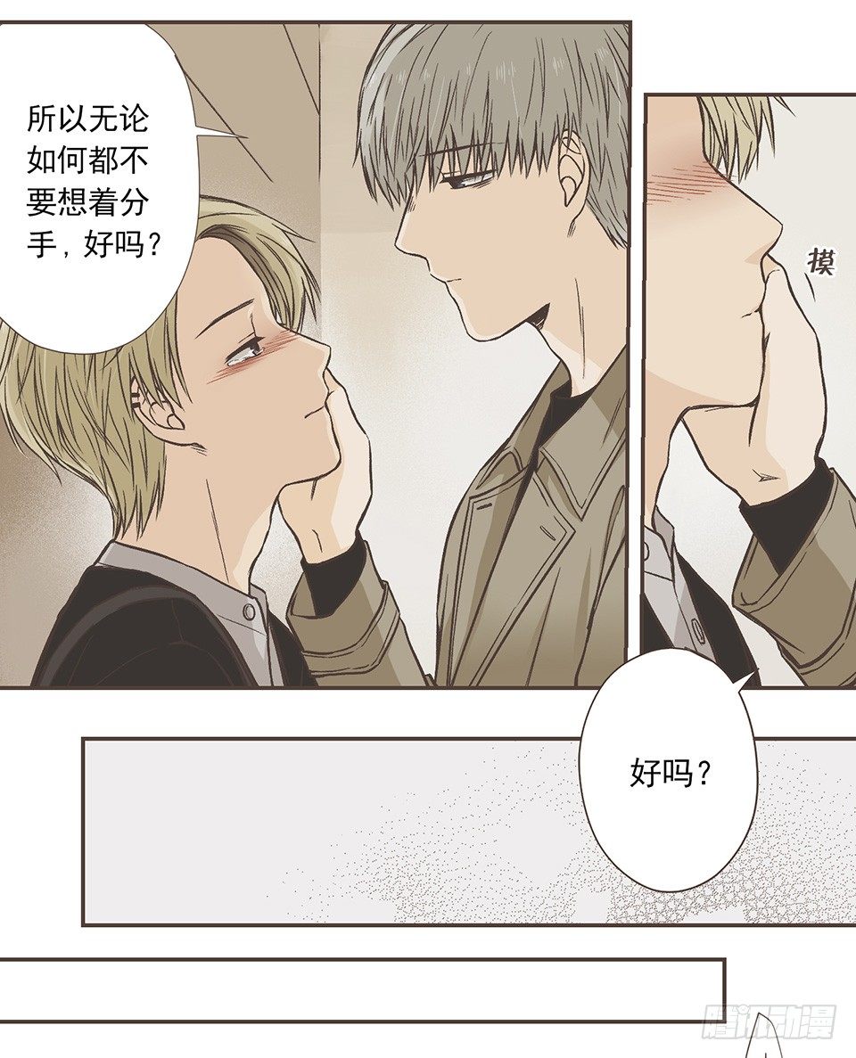 I'm sorry（2）续-第32话