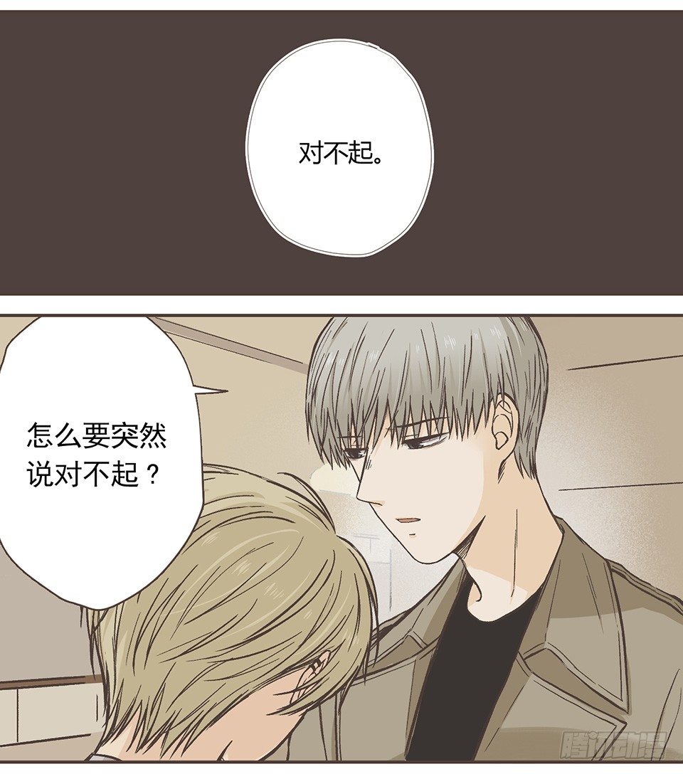 I'm sorry（2）续-第32话