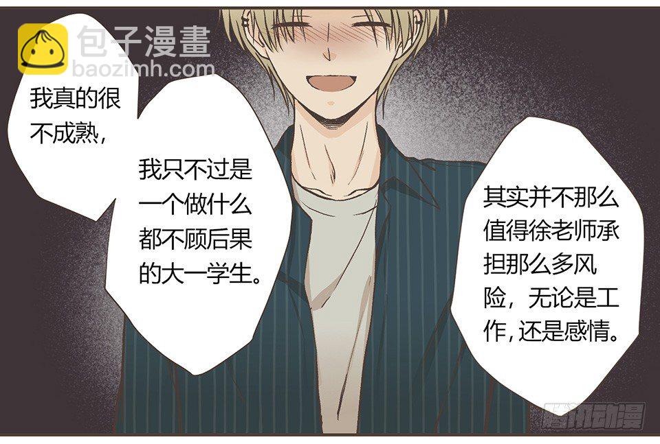 I'm sorry（2）续-第32话