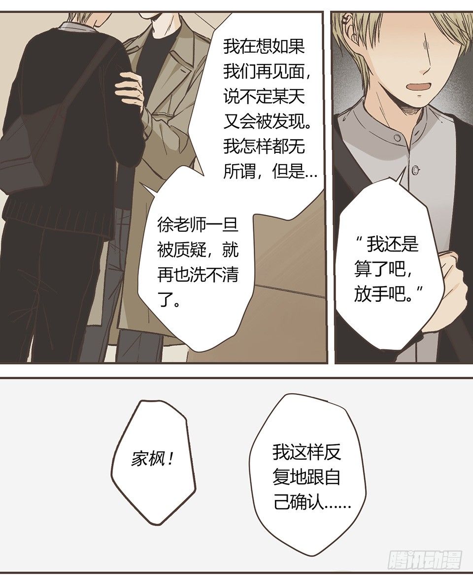 I'm sorry（2）续-第32话