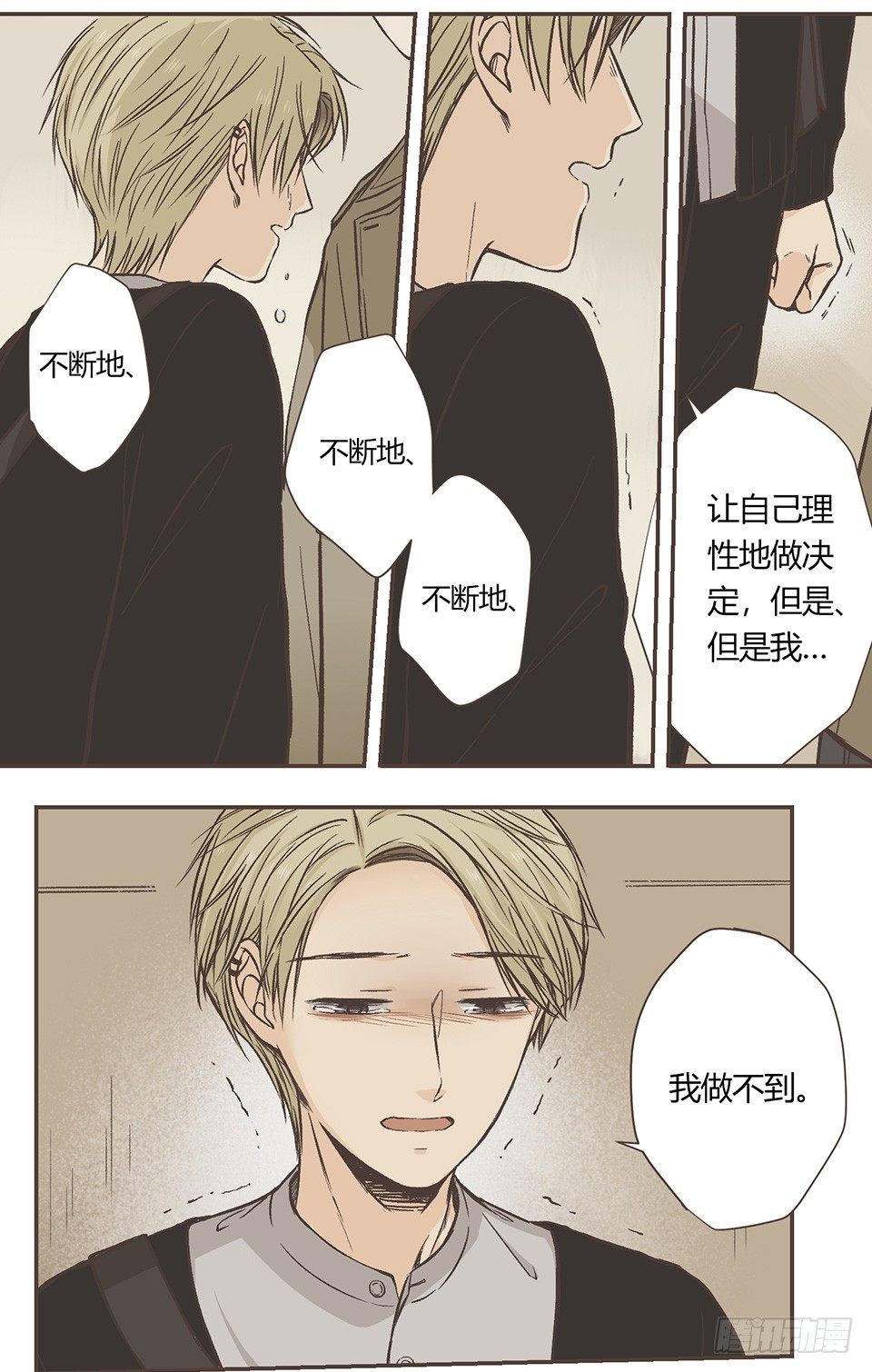 I'm sorry（2）续-第32话