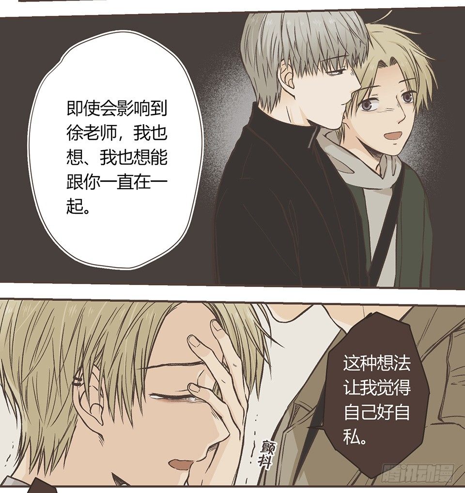 I'm sorry（2）续-第32话