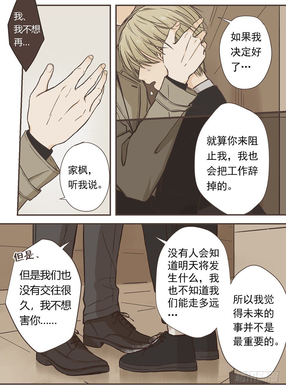 I'm sorry（2）续-第32话