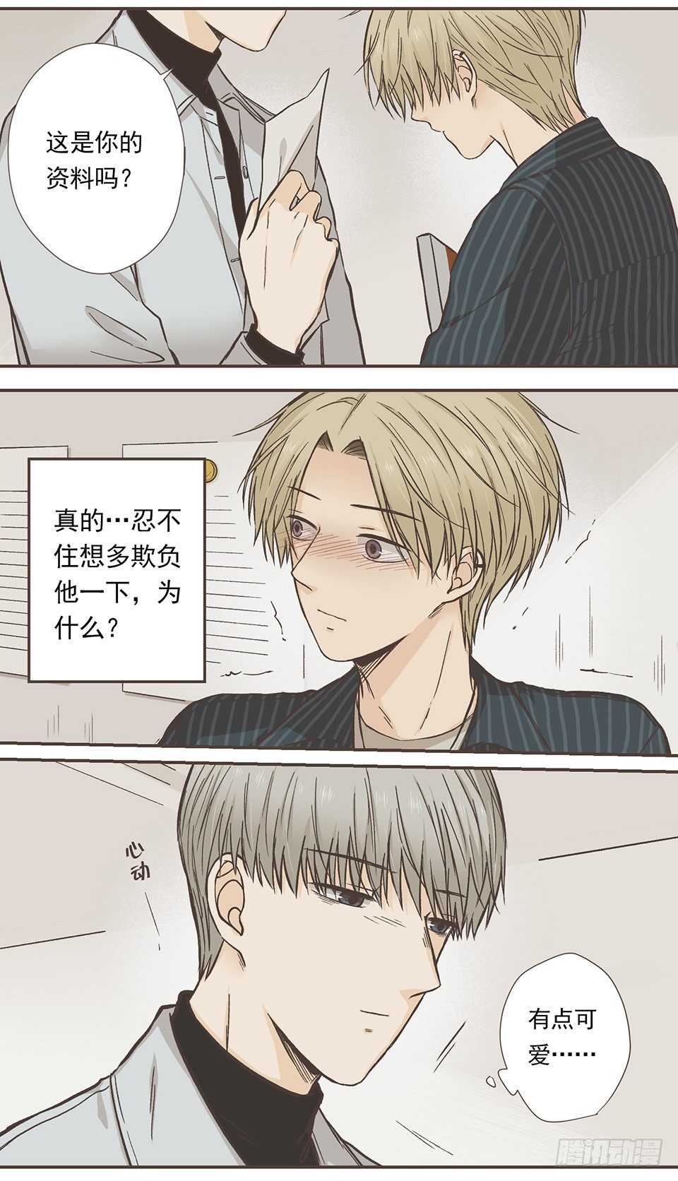 冰川独白(2)-第34话