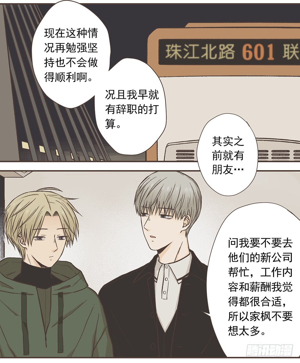 今天也是没带伞的一天-第36话