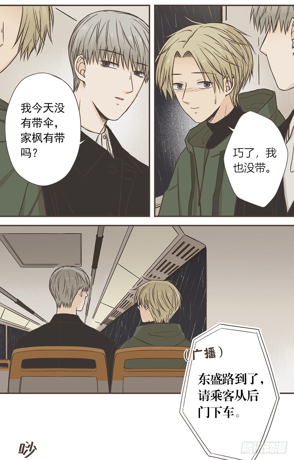 今天也是没带伞的一天-第36话