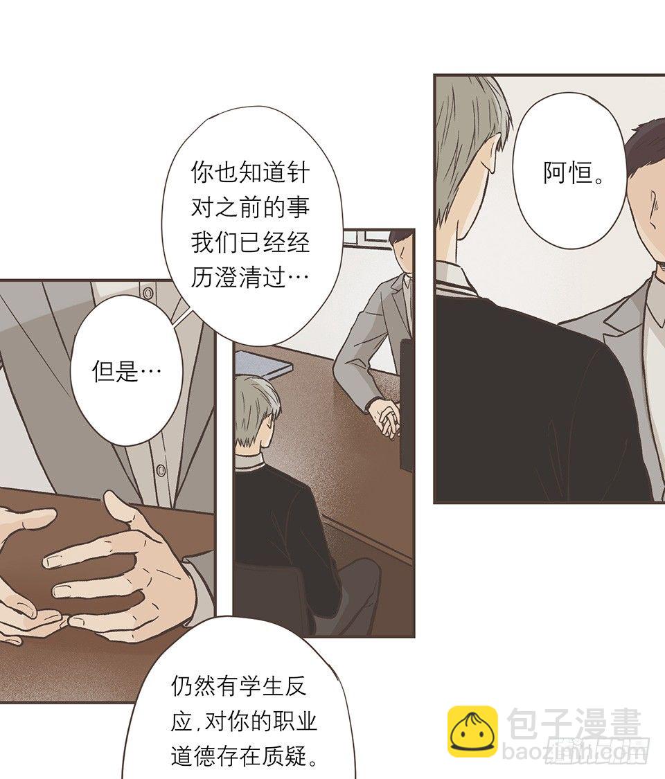 今天也是没带伞的一天-第36话