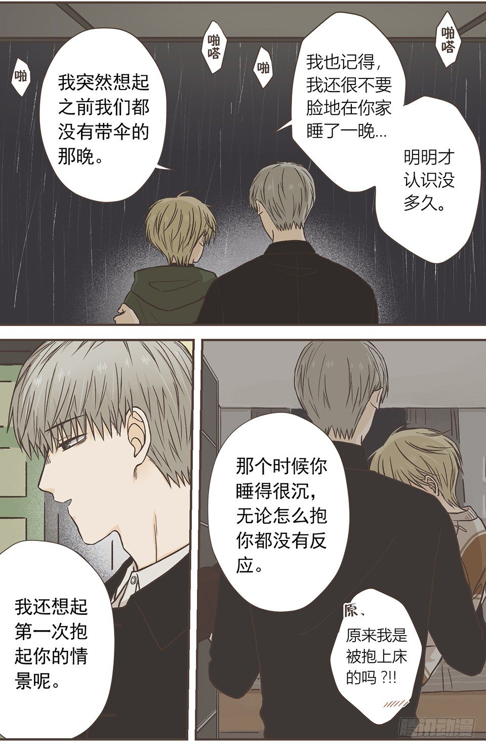 今天也是没带伞的一天-第36话