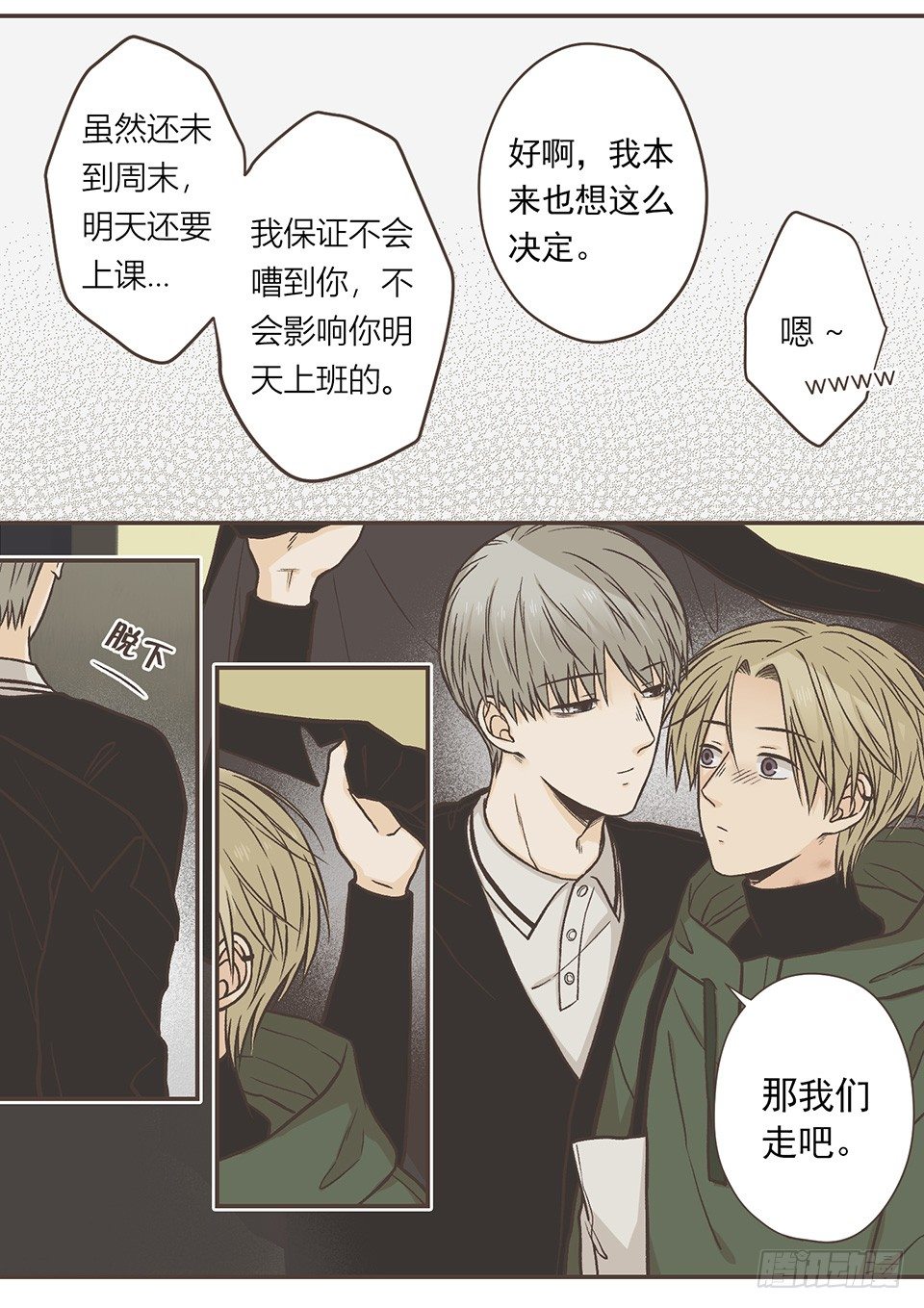 今天也是没带伞的一天-第36话