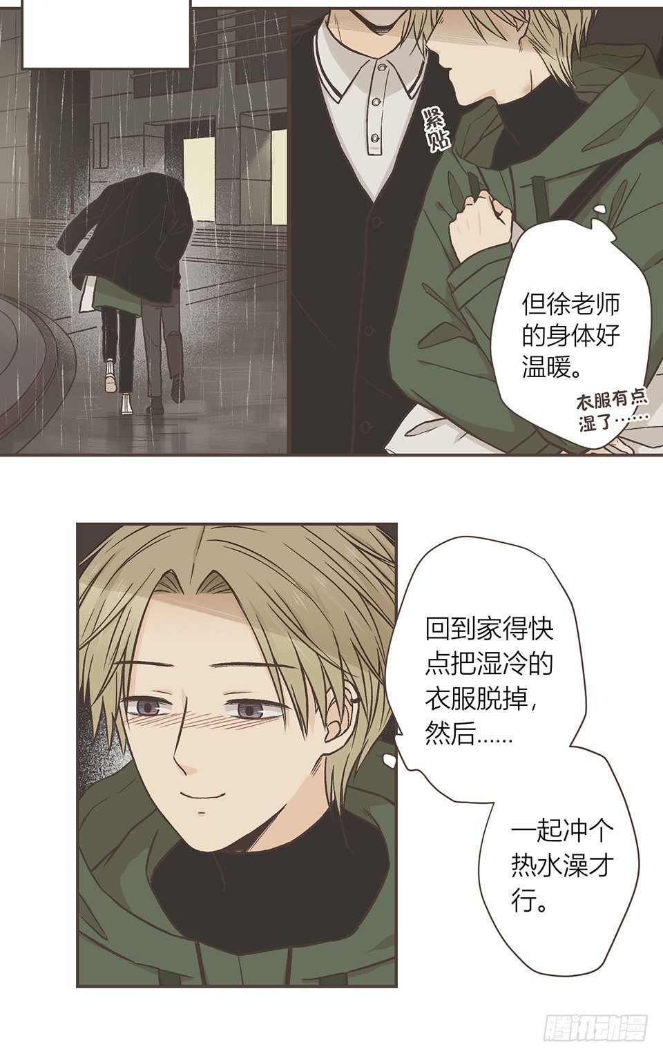 今天也是没带伞的一天-第36话